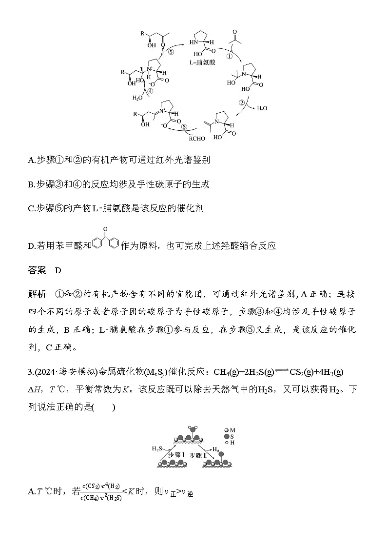 专题五 第16练 反应历程与催化机理第2页