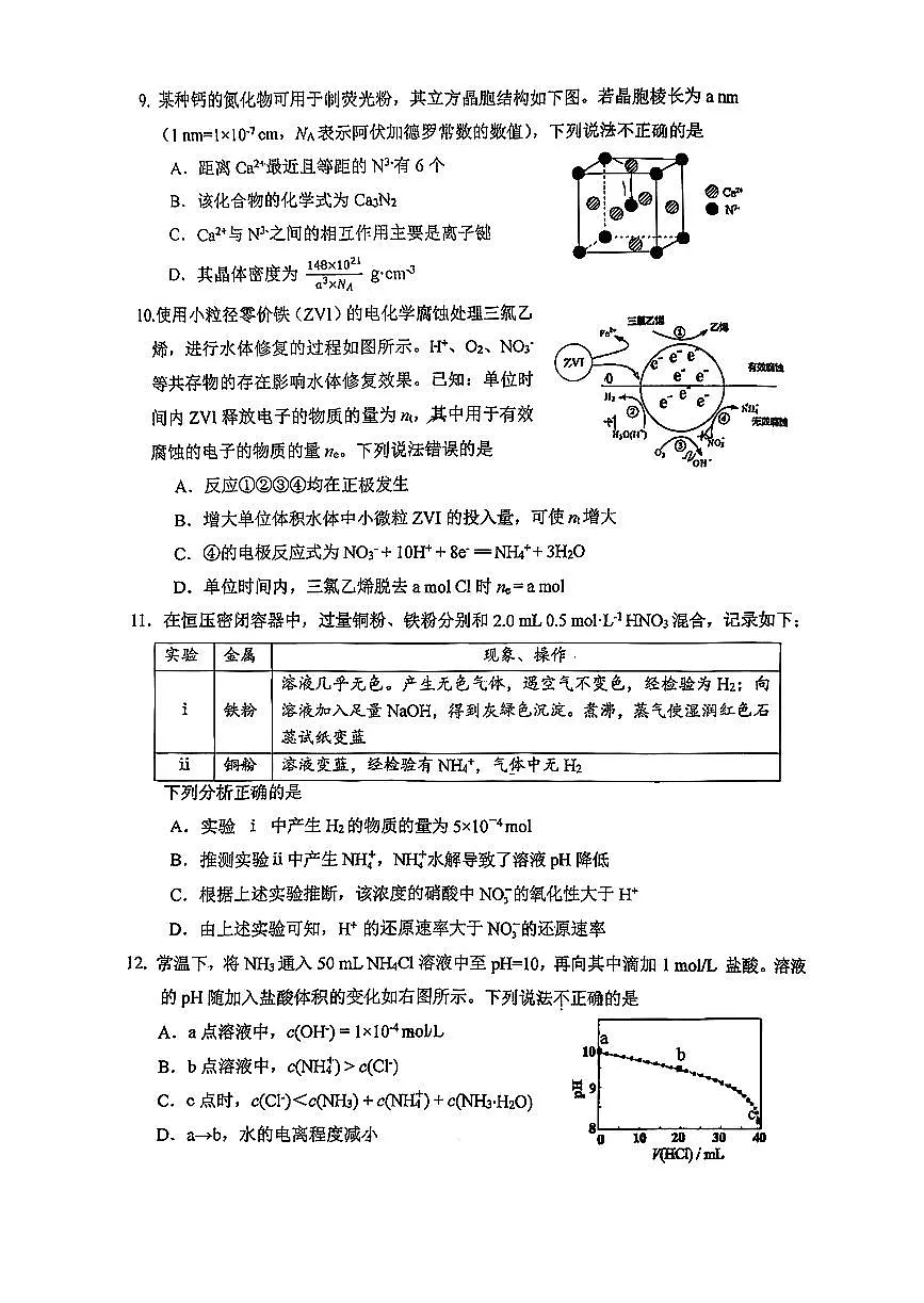 2026北京二中高三(下)开学考化学试卷第3页