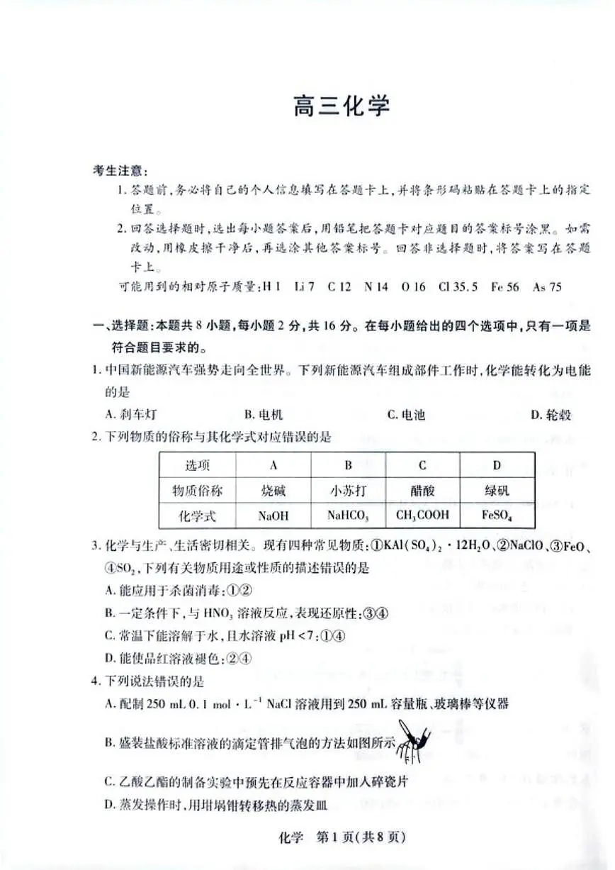 2025-2026学年海南省多校联考高三上学期1月期末考试化学试题(含答案)第1页