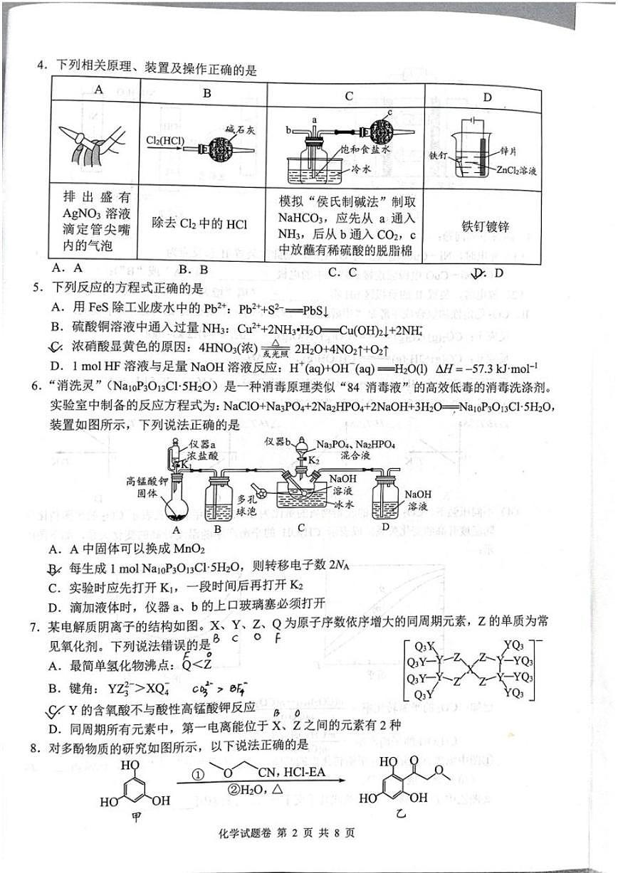 2026届湖南省株洲市高三上学期教学质量统一检测(一模)化学试卷(含答案)第2页