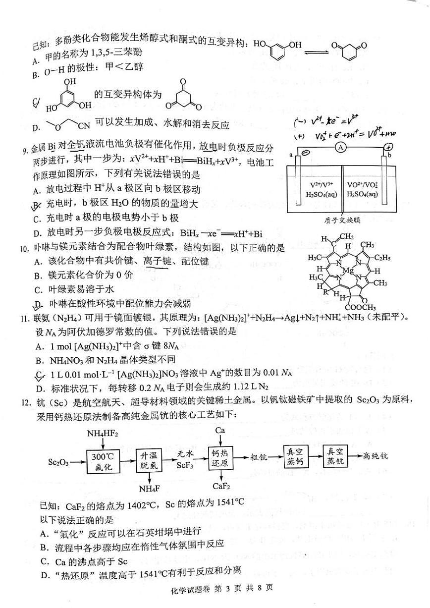 2026届湖南省株洲市高三上学期教学质量统一检测(一模)化学试卷(含答案)第3页