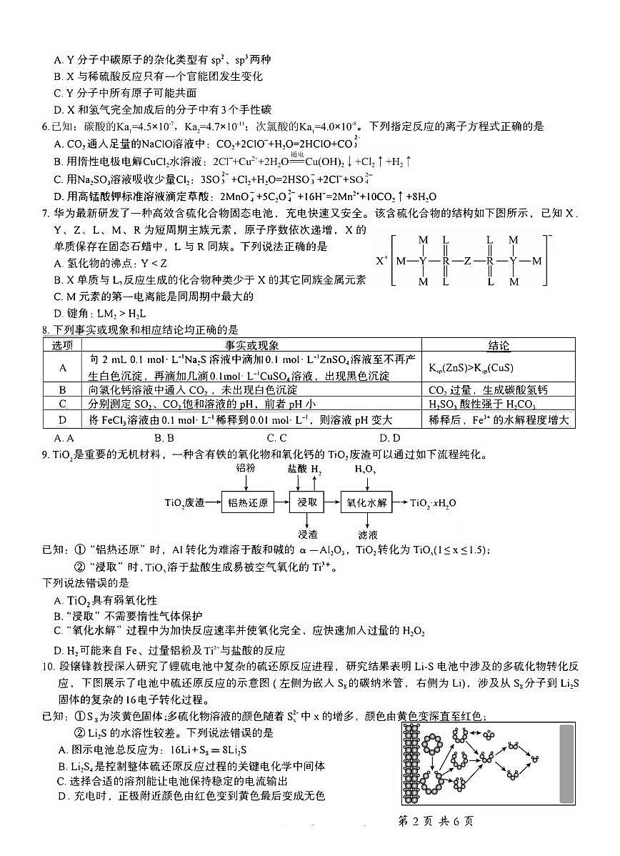 柳铁一中2025届高考适应性训练化学试卷第2页