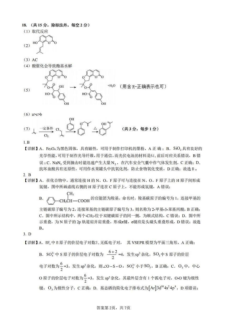 柳铁一中2025届高考适应性训练化学答案第2页