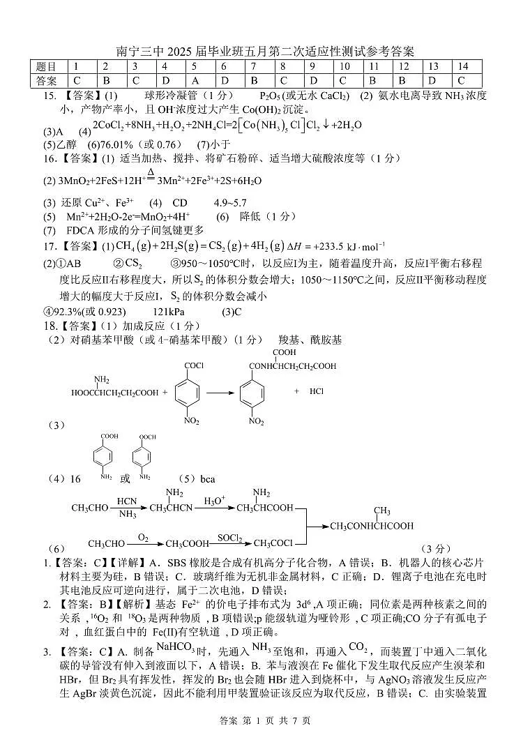 南宁三中2025年5月高三二模化学答案第1页