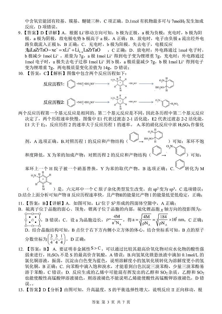 南宁三中2025年5月高三二模化学答案第3页