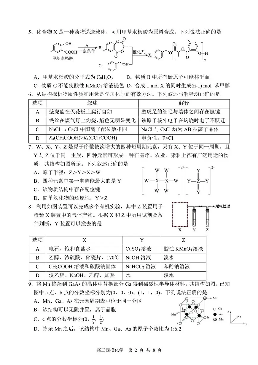 黑龙江省哈尔滨市第三中学校2025届高三第四次模拟考试化学第2页