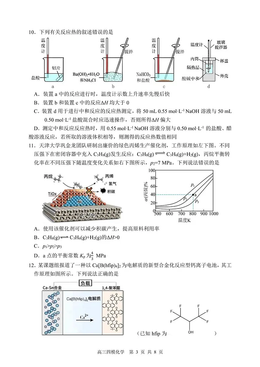 黑龙江省哈尔滨市第三中学校2025届高三第四次模拟考试化学第3页