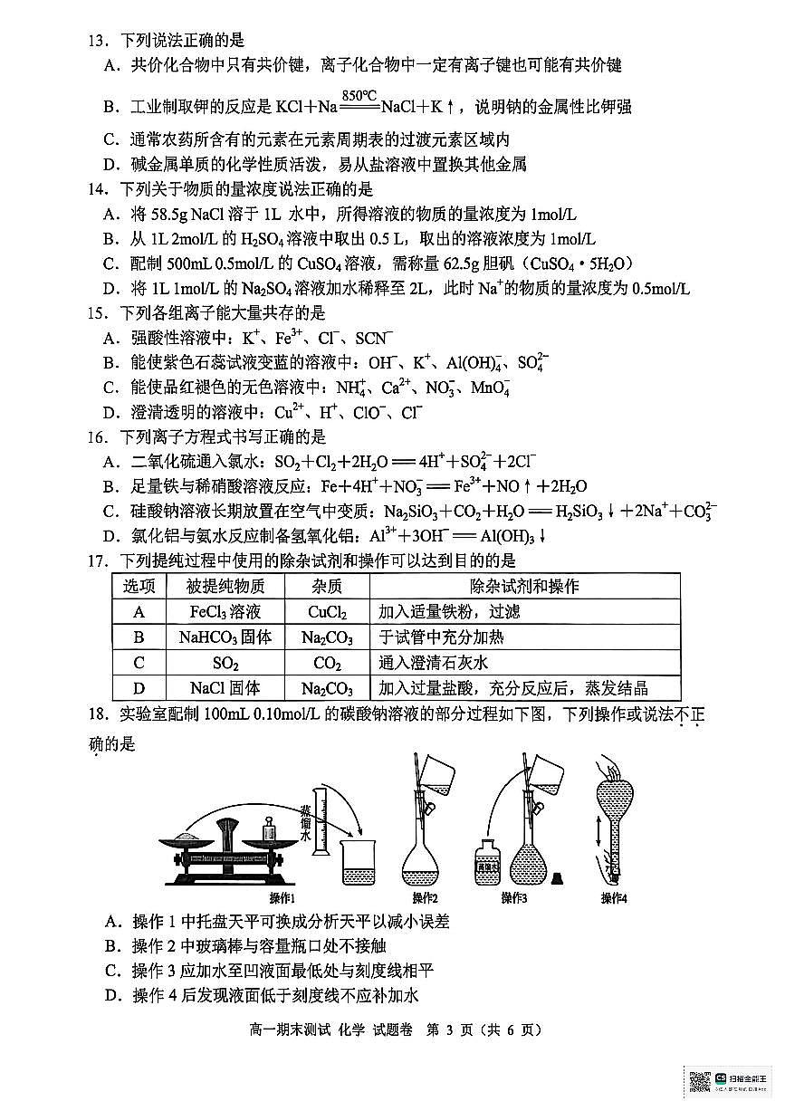 浙江省嘉兴市2025-2026学年度第一学期期末测试高一化学试题 (图片版,含答案)第3页