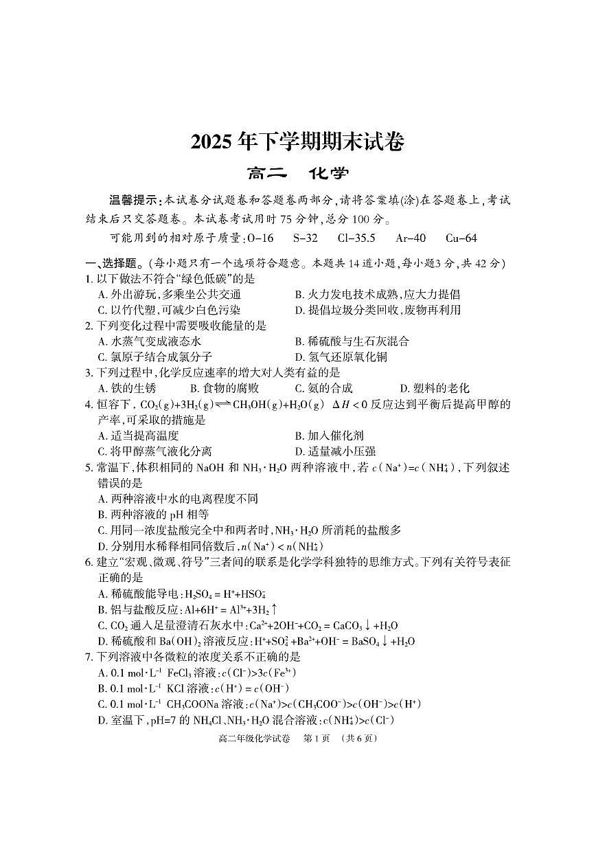 高二化学试卷第1页