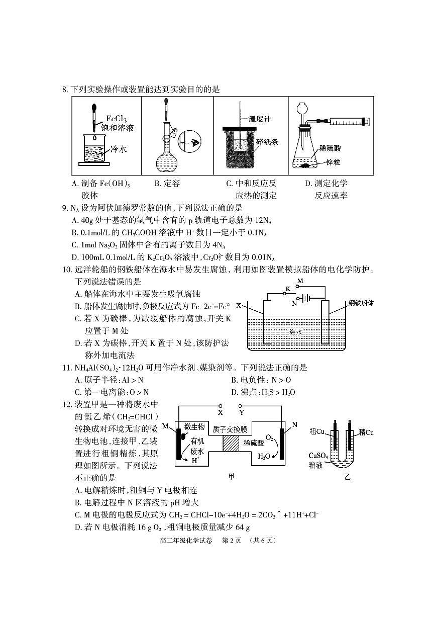 高二化学试卷第2页