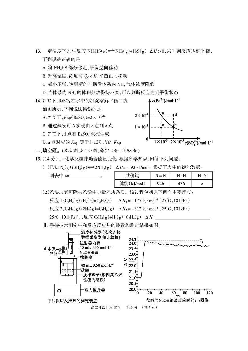 高二化学试卷第3页