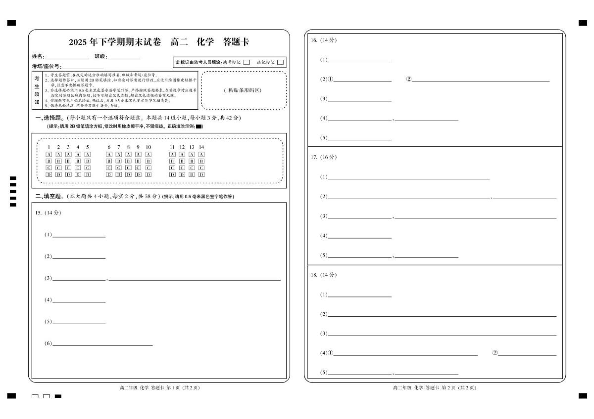高二化学答题卡1.22第1页