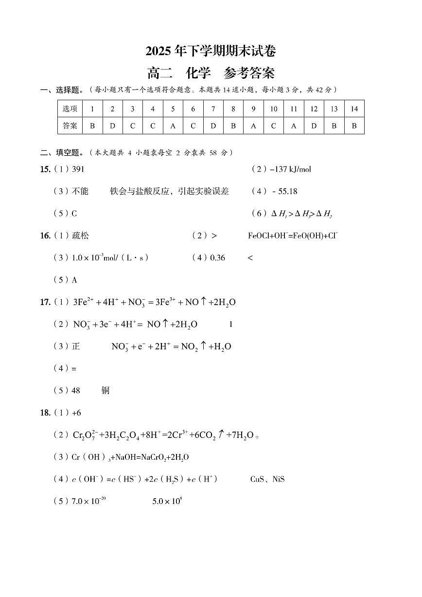 高二化学参考答案第1页