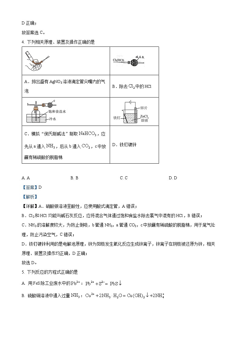 湖南省株洲市2025-2026学年高三上学期一模 化学试题 Word版含解析第3页