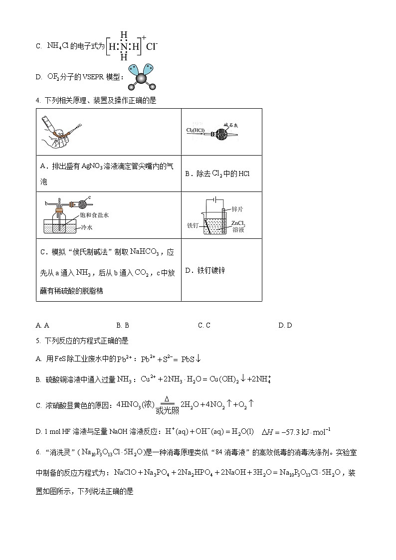 湖南省株洲市2025-2026学年高三上学期一模 化学试题 Word版无答案第2页