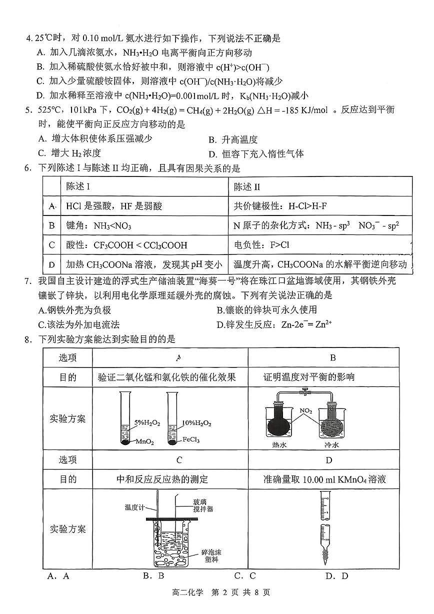 广东广州市番禺区2025学年第一学期高二年级教学质量监测化学试题(期末)第2页