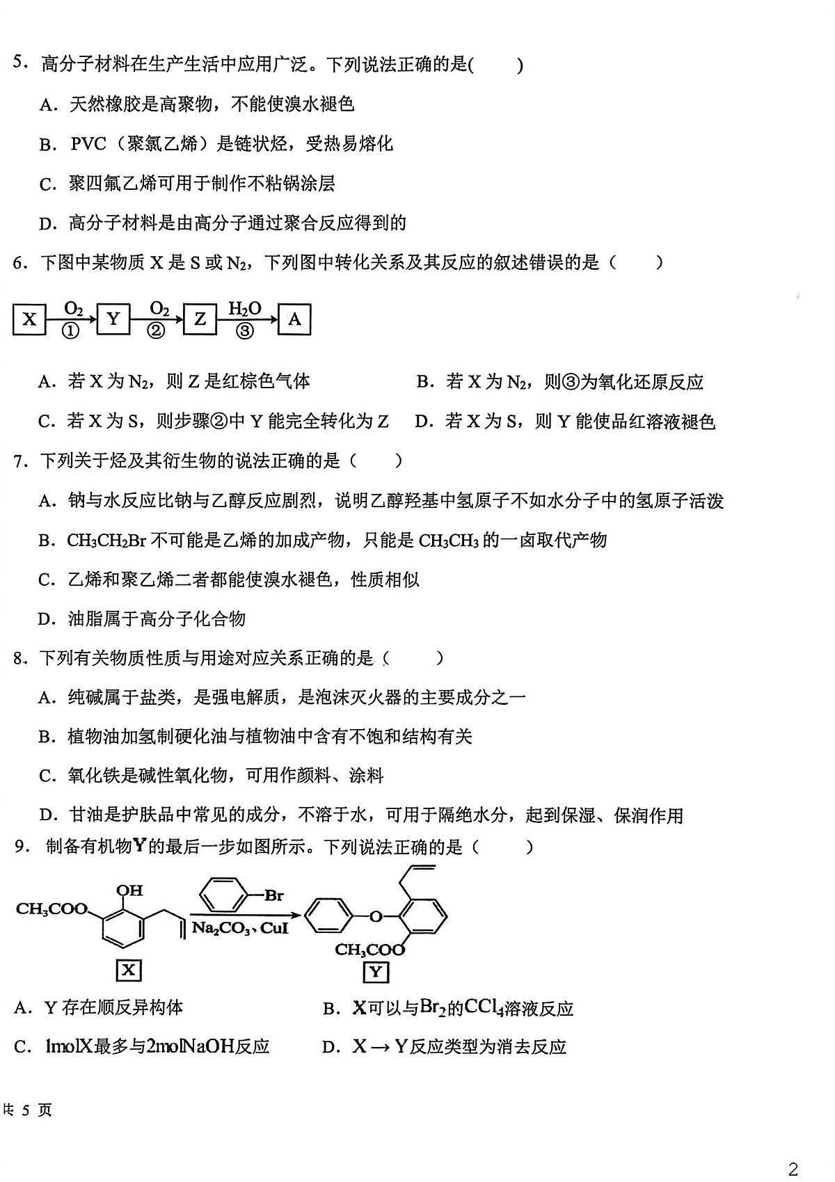河北冀州中学2025-2026学年上学期高三一轮反馈检测(二)化学试题(期末)第2页