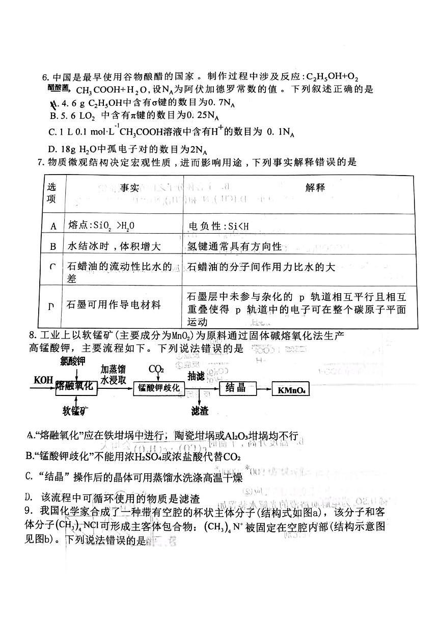 湖北襄阳市枣阳市第一中学2025-2026学年上学期高三2月月考化学试题(期末)第2页