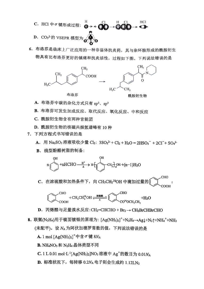 湖北枣阳市第二中学2026届上学期高三年级2月月考 化学试题(期末)第2页
