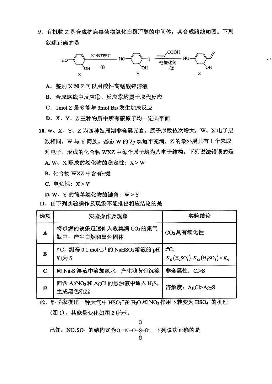 湖北枣阳市第二中学2026届上学期高三年级2月月考 化学试题(期末)第3页