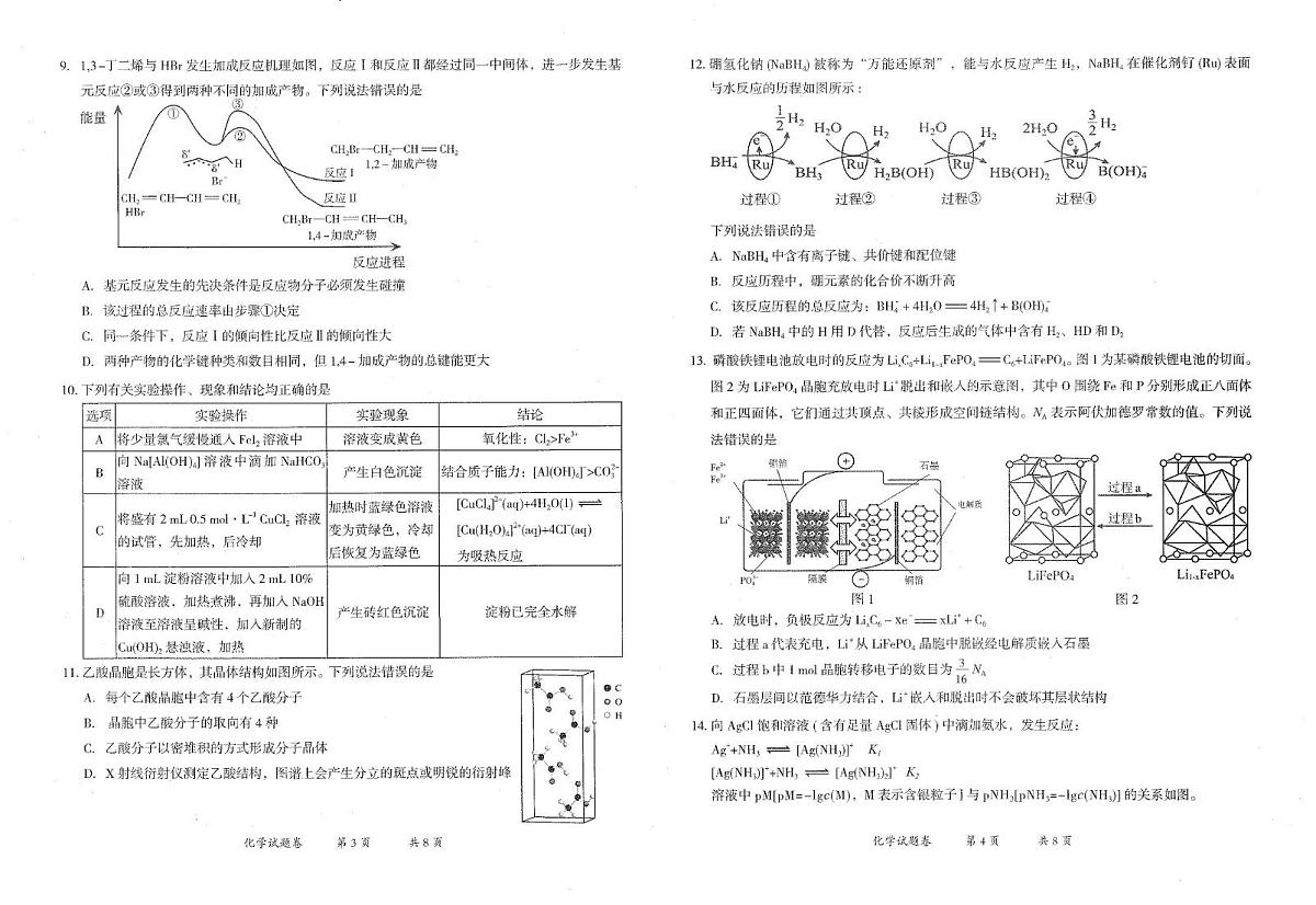 云南曲靖市2025-2026学年高三上学期第一次教学质量监测化学试题(期末)第2页