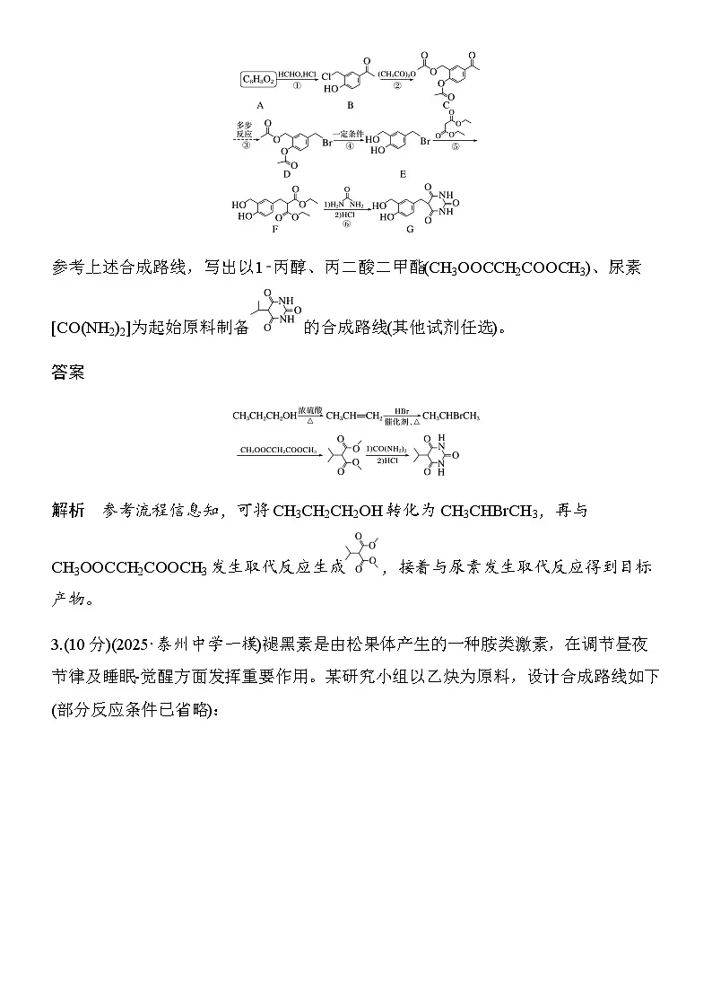 专题九 第42练 有机合成路线的设计(B)第2页