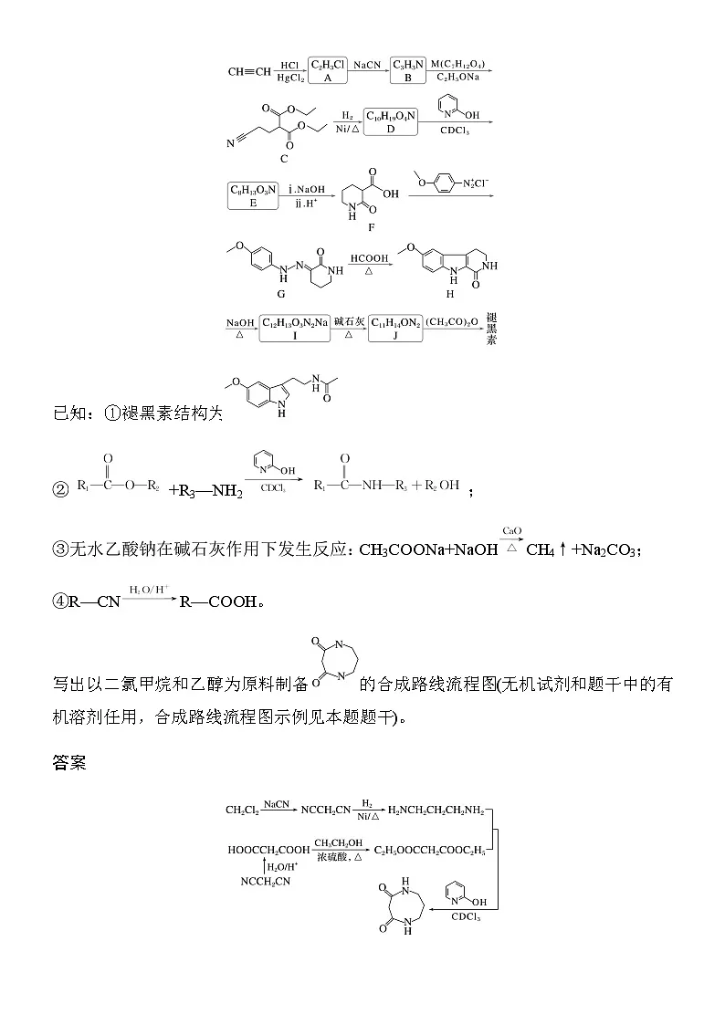 专题九 第42练 有机合成路线的设计(B)第3页