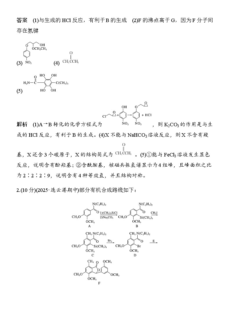 专题九 第39练 有机合成流程图的反应、结构和同分异构体(B)第2页