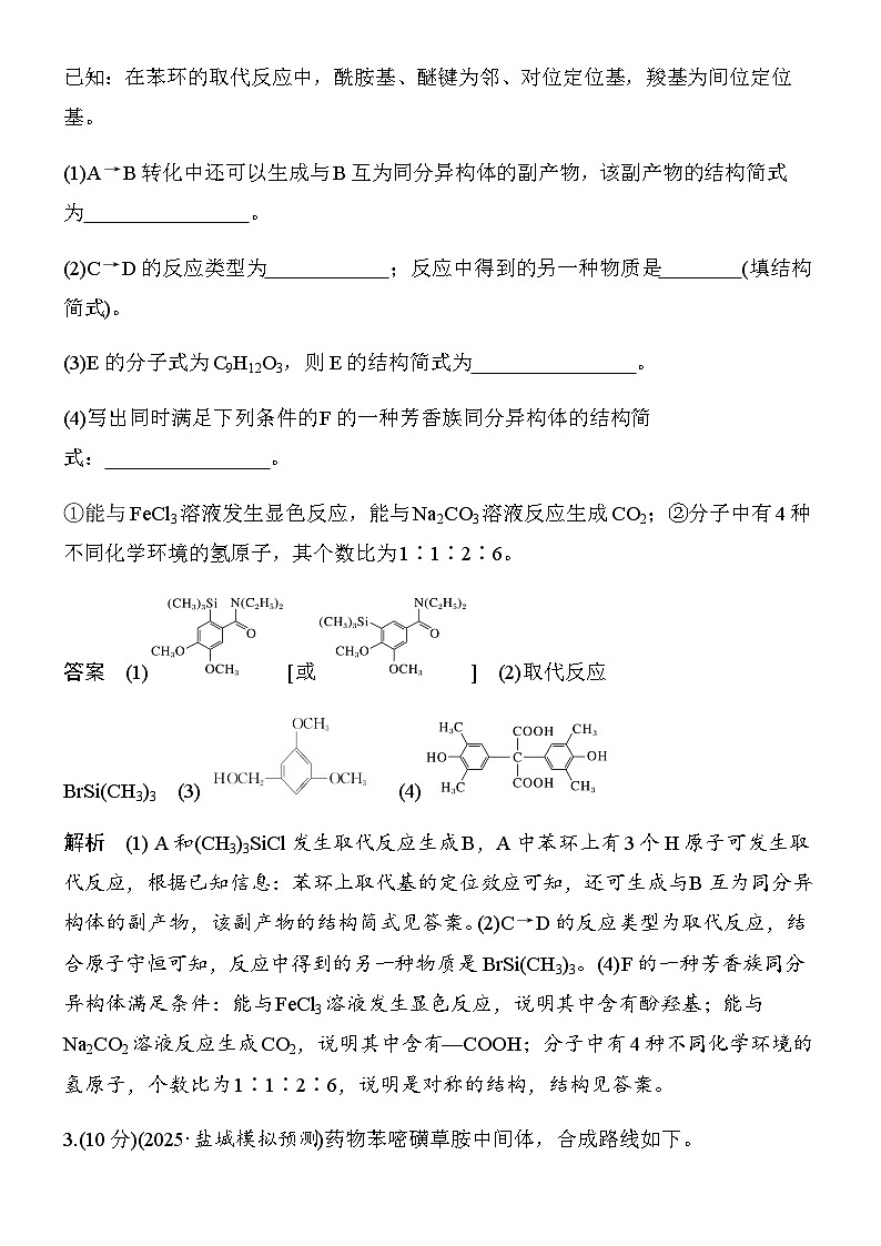 专题九 第39练 有机合成流程图的反应、结构和同分异构体(B)第3页