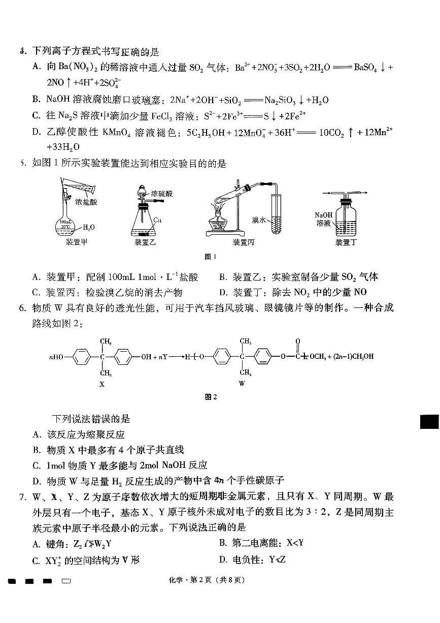 云南师大附中2026届高考适应性月考卷(八)化学+答案第2页