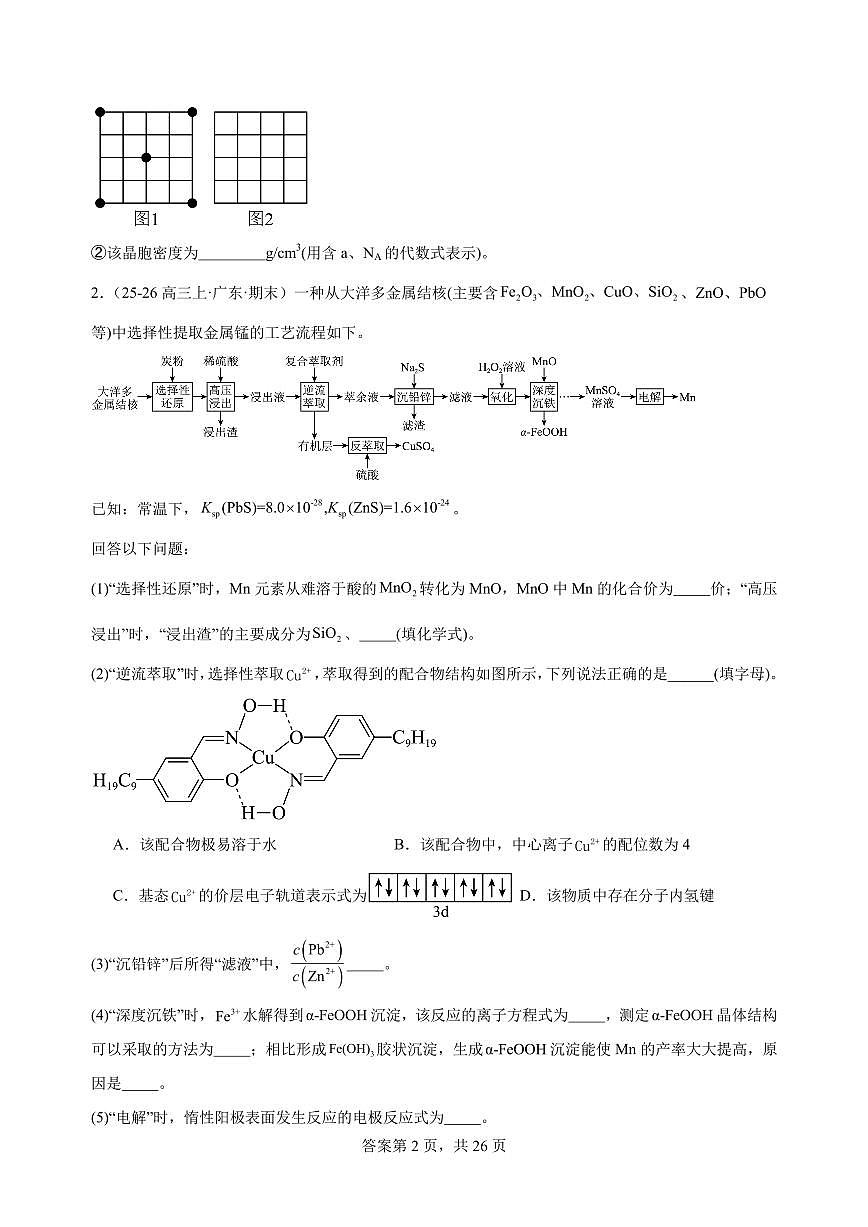 2026届高考化学一轮:化工流程题分类练练习含答案第2页
