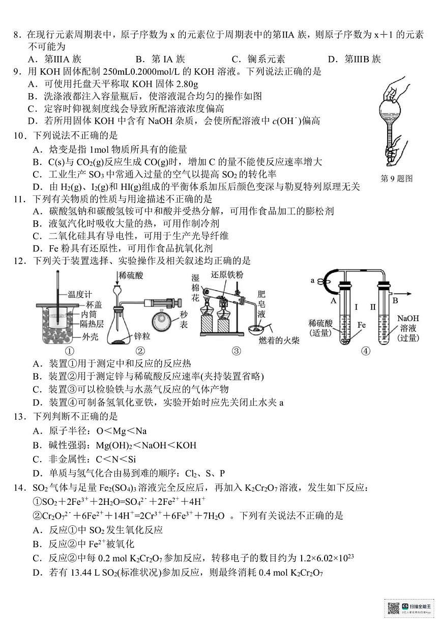 浙江Z20名校联盟2025-2026学年高一下学期3月创新班联考化学试题+答案第2页