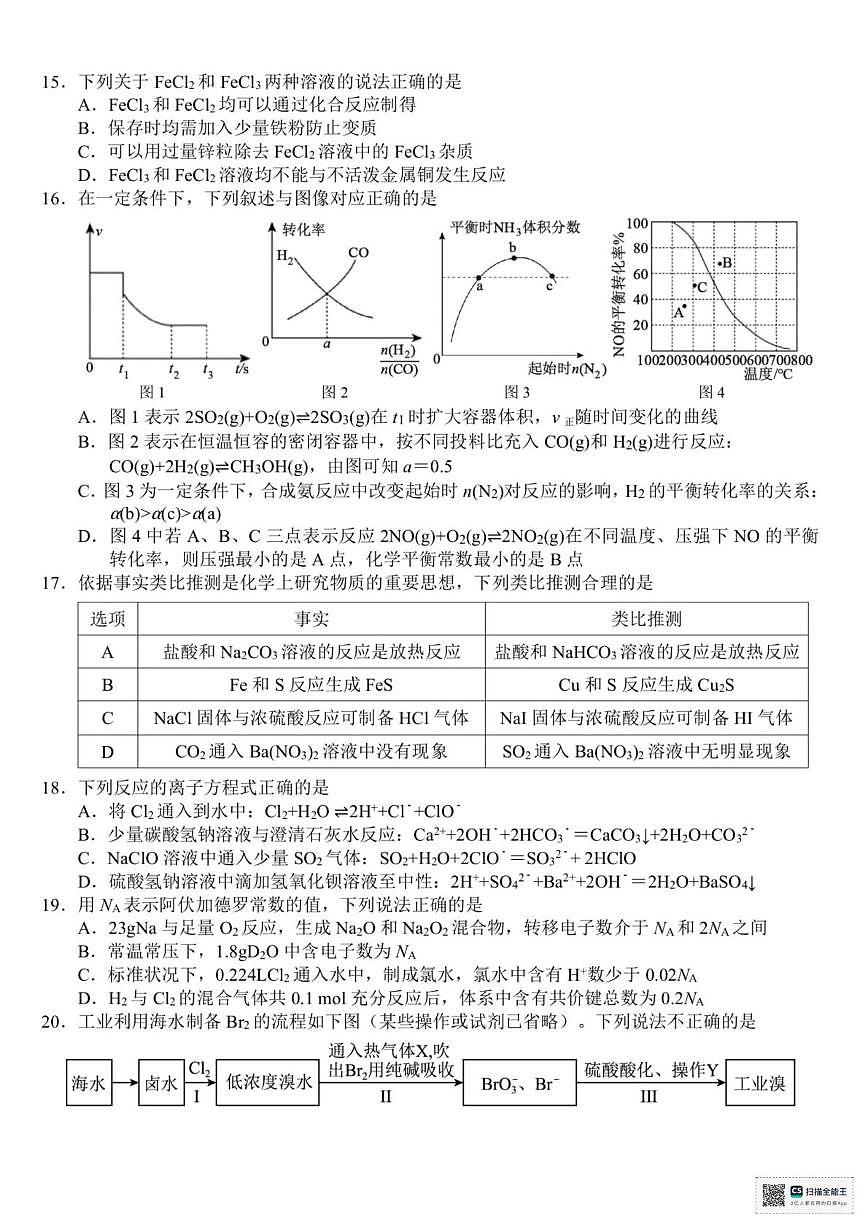 浙江Z20名校联盟2025-2026学年高一下学期3月创新班联考化学试题+答案第3页