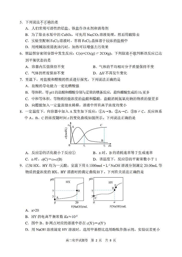化学卷-2602丽水高二期末第2页