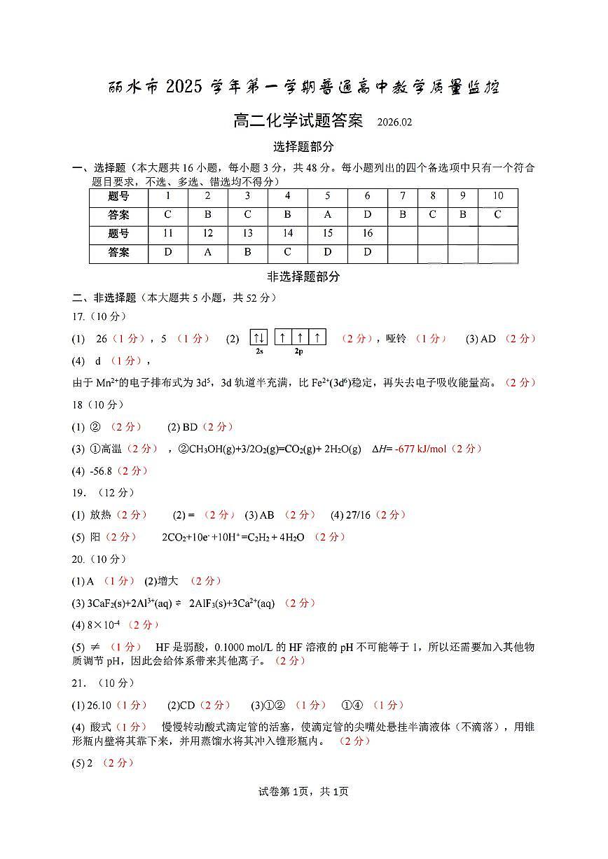 扫描件_高二化学试题答案2026.02第1页