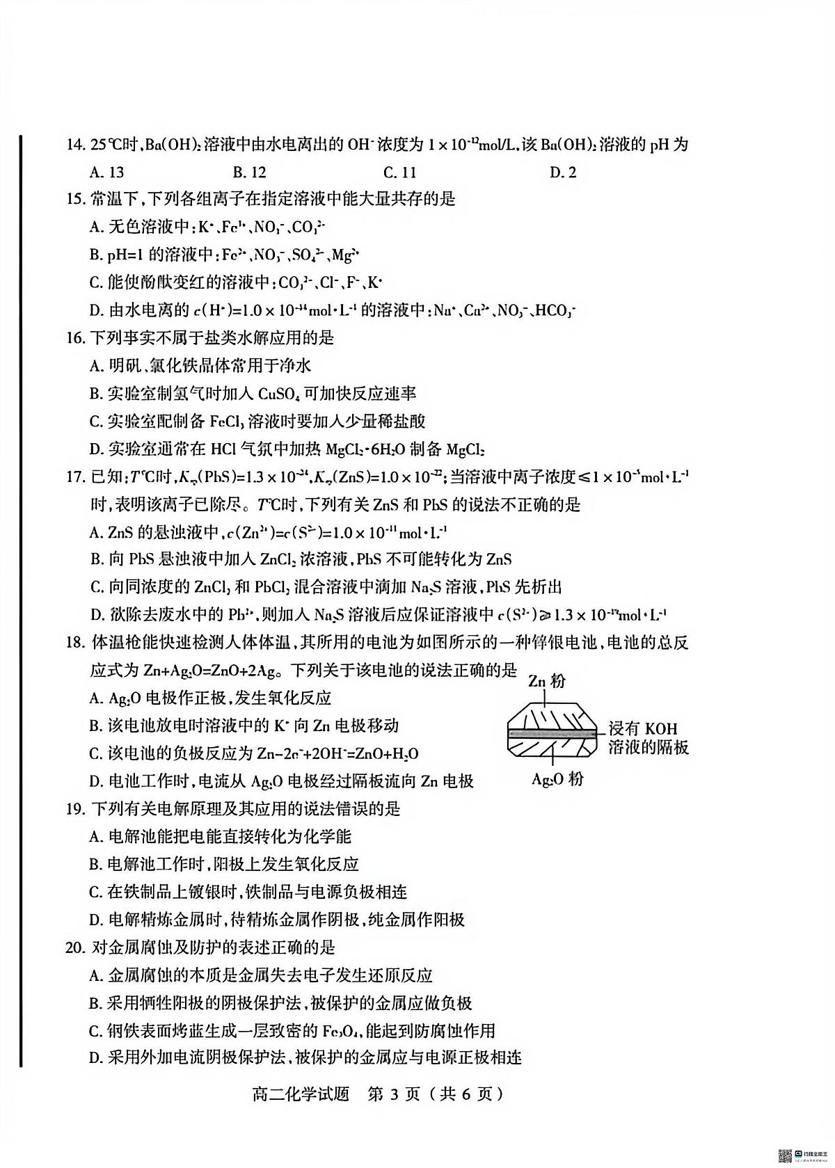 楂樹簩鍖栧璇曞嵎第3页