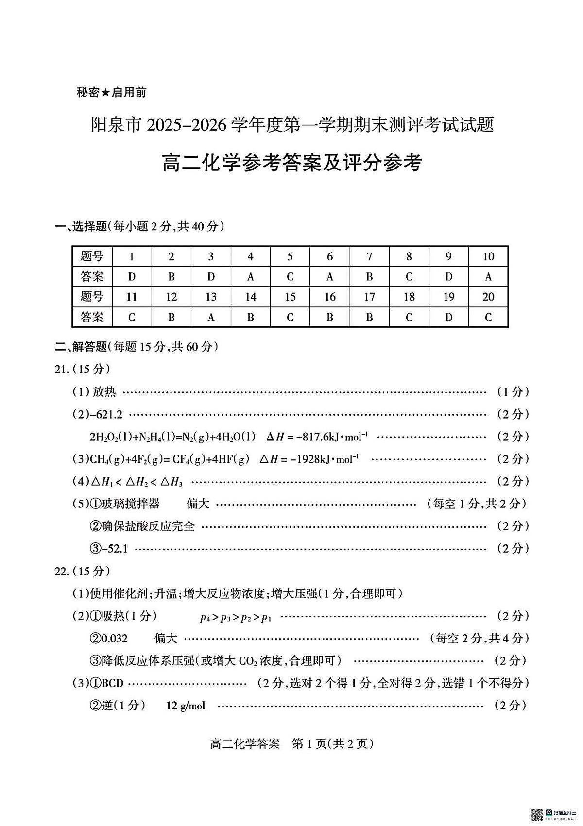 楂樹簩鍖栧绛旀第1页