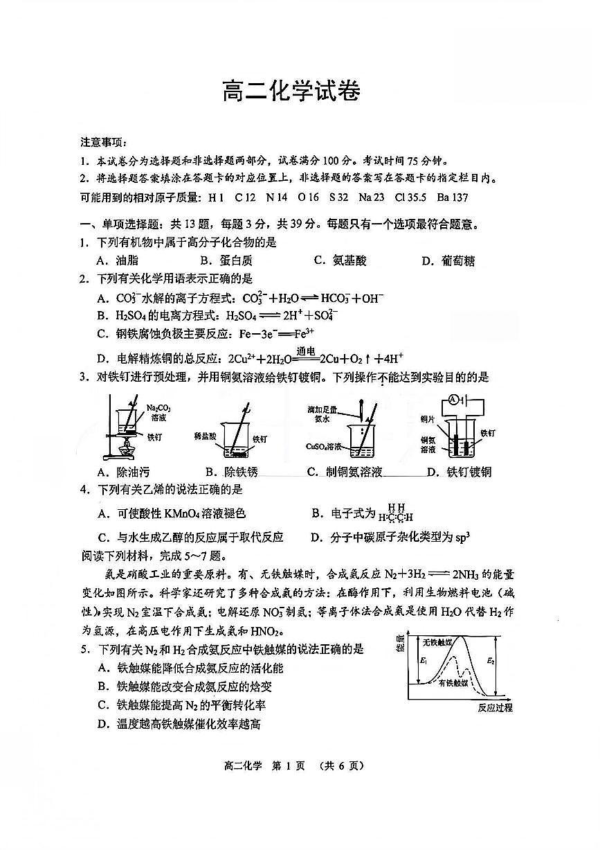 化学试题卷第1页