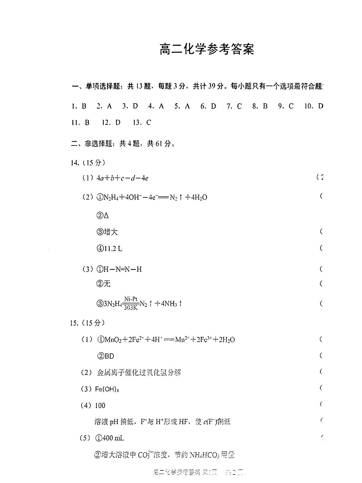 化学答案第1页