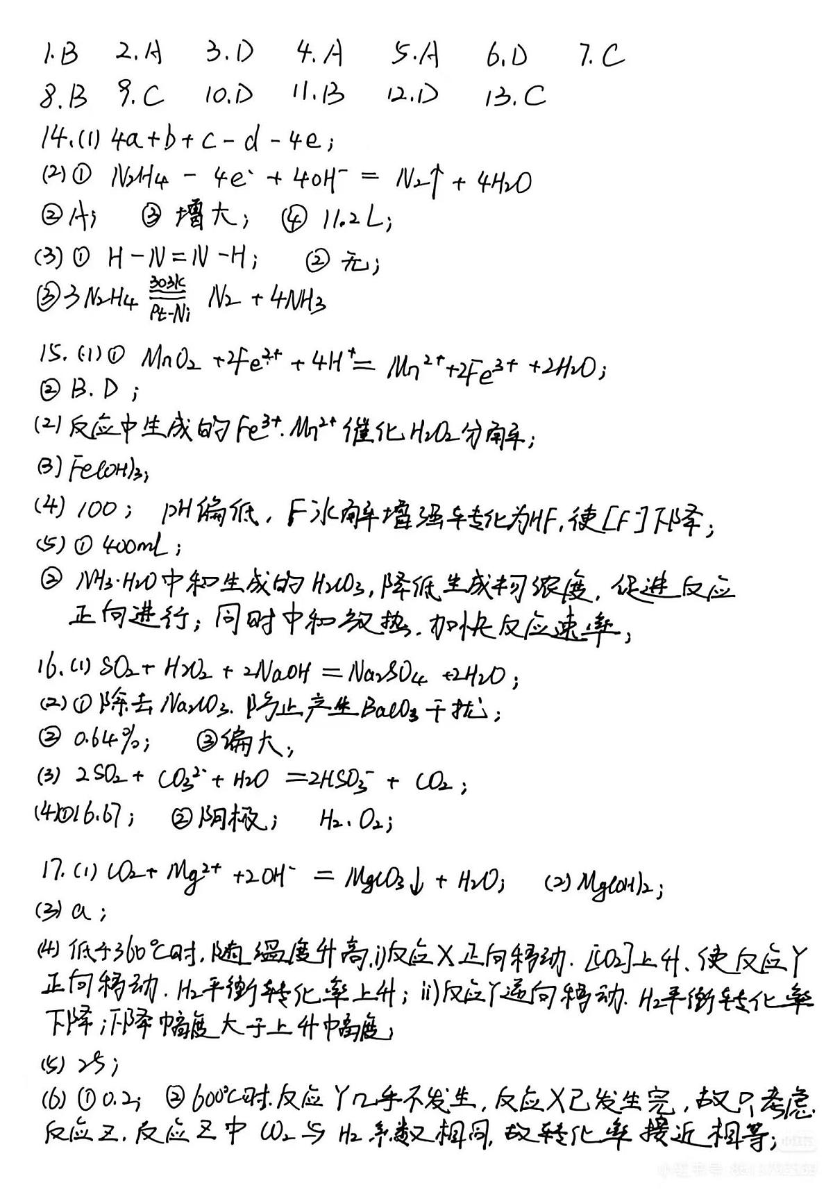 化学试题卷答案第1页