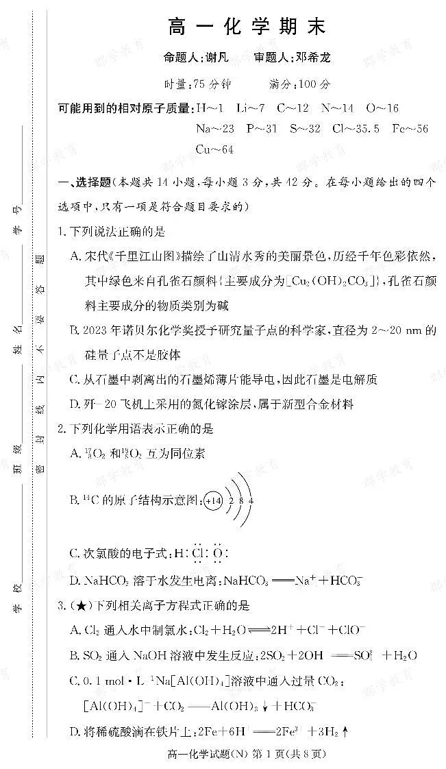 【化学】湖南省长郡中学2025-2026高一上学期期末考试第1页