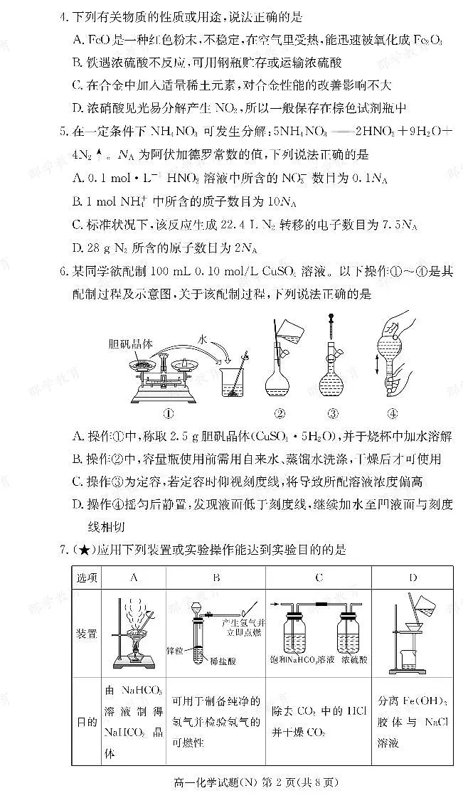 【化学】湖南省长郡中学2025-2026高一上学期期末考试第2页