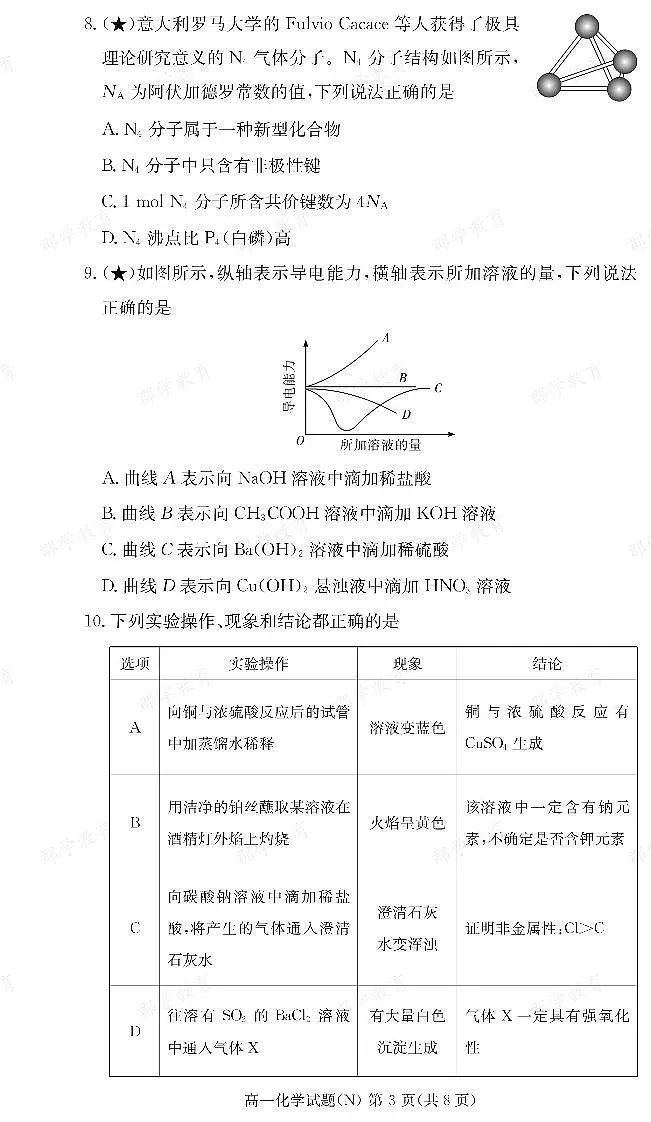 【化学】湖南省长郡中学2025-2026高一上学期期末考试第3页