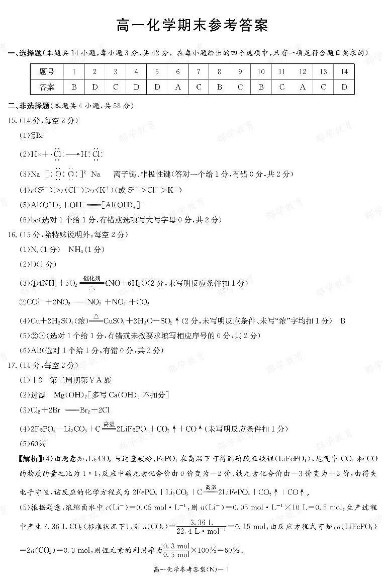 【化学答案】湖南省长郡中学2025-2026高一上学期期末考试第1页
