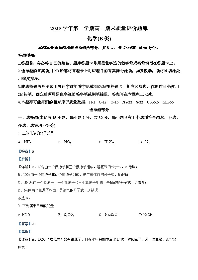 浙江省温州市2025学年第一学期高一期末质量评价化学试题(B类) Word版含解析第1页