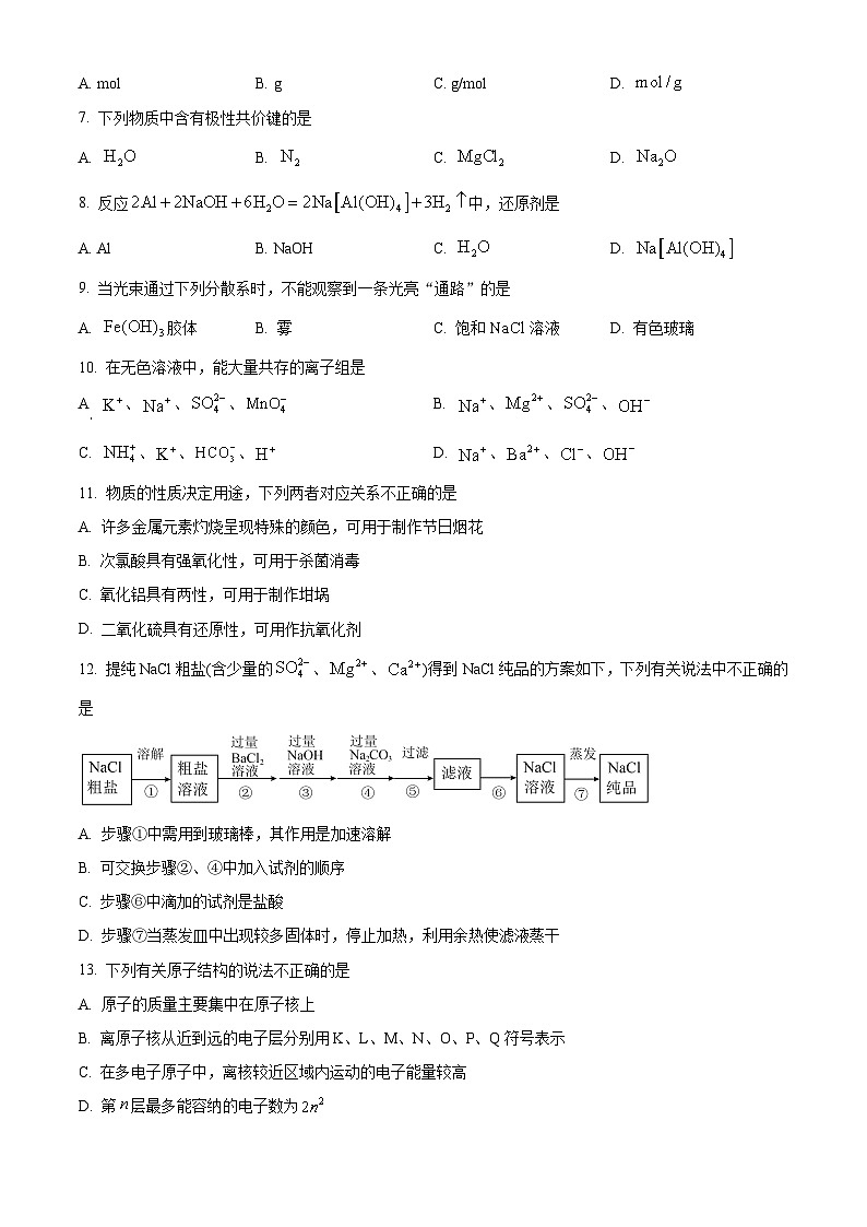 浙江省温州市2025学年第一学期高一期末质量评价化学试题(B类) Word版无答案第2页