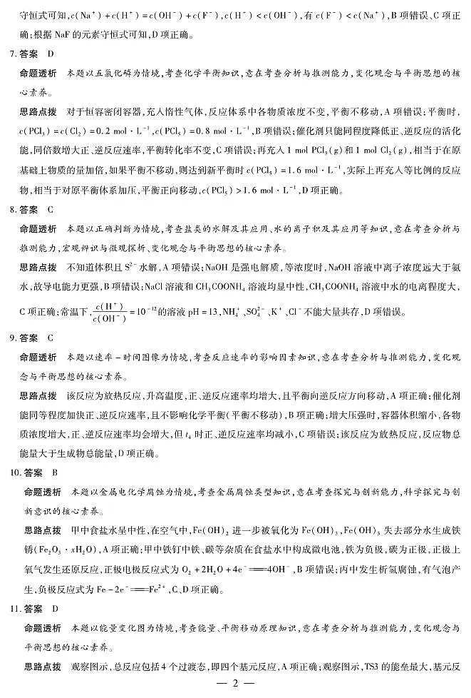 安徽省合肥六中等学校2024级高二上学期2月期末考试 化学答案第2页