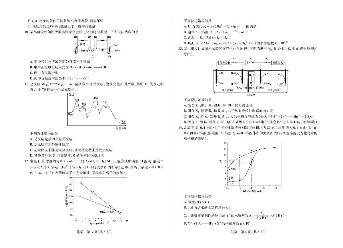 安徽省合肥六中等学校2024级高二上学期2月期末考试 化学第2页