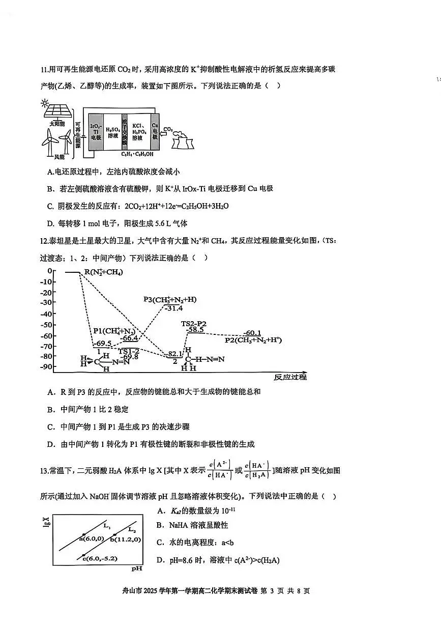 舟山市2025学年第一学期期末检测高二化学试卷第3页