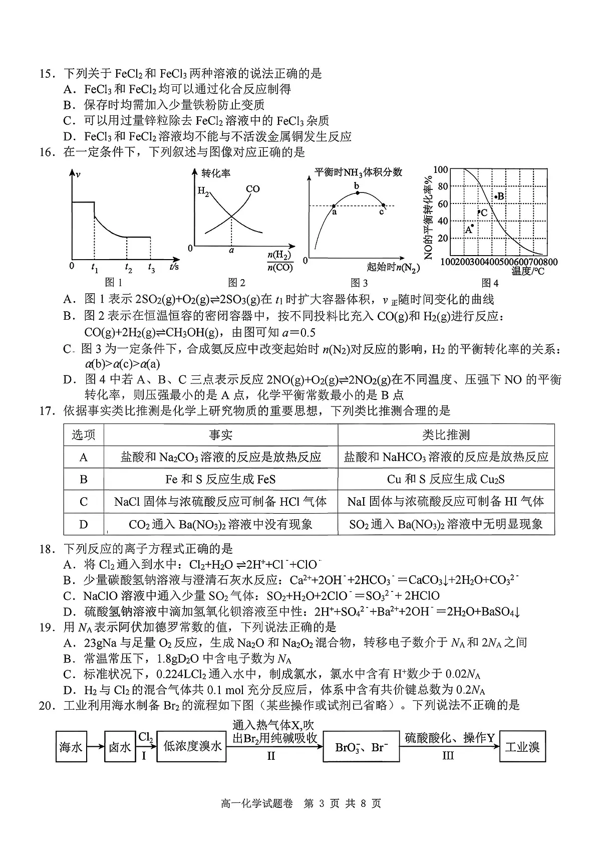 化学-浙江Z20名校联盟2025-2026学年高一下学期创新班联考试卷及答案第3页